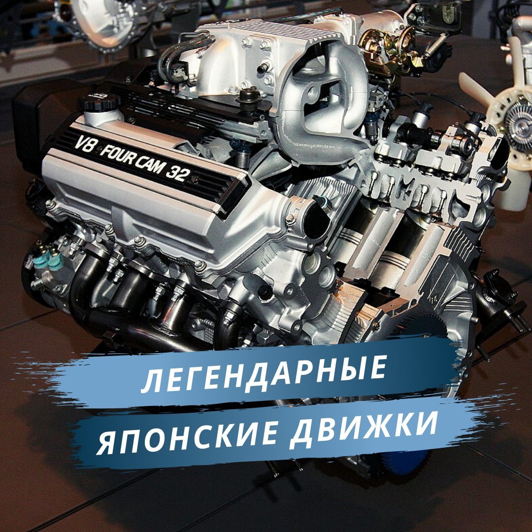 Б у моторы япония. Японские двигатели. Легендарные японские двигатели. Самый мощный японский двигатель. Много литражные японские моторы.