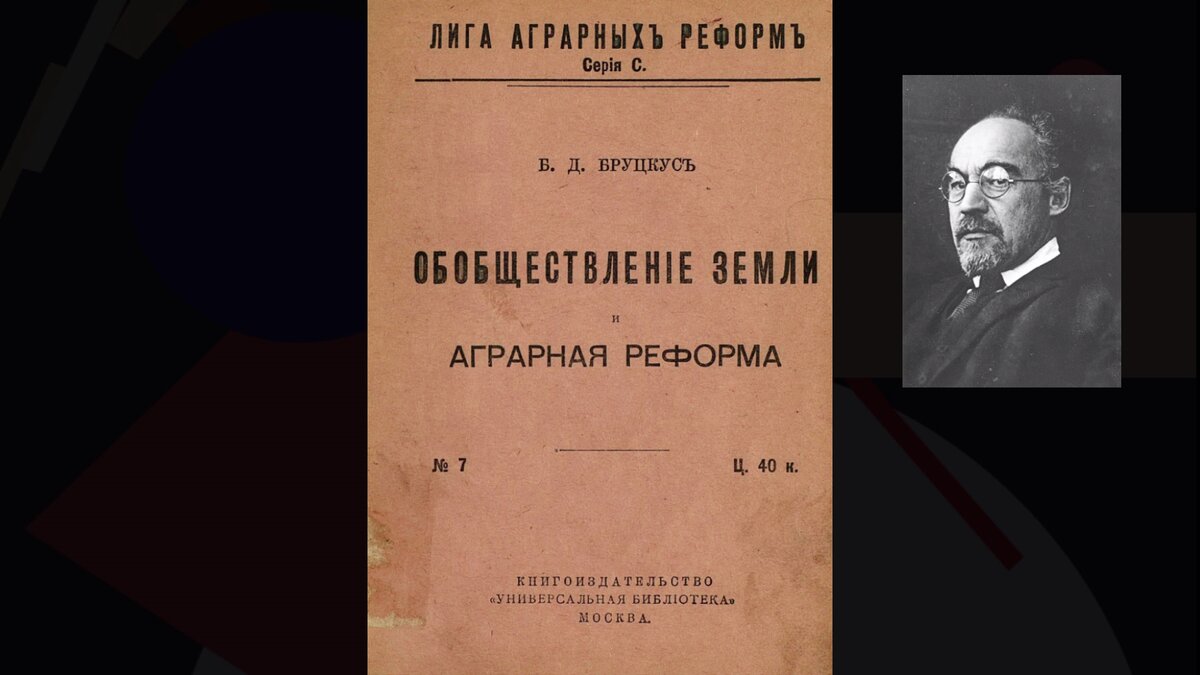 обложка брошюры 1917 года, где приводится доклад Б.Бруцкуса