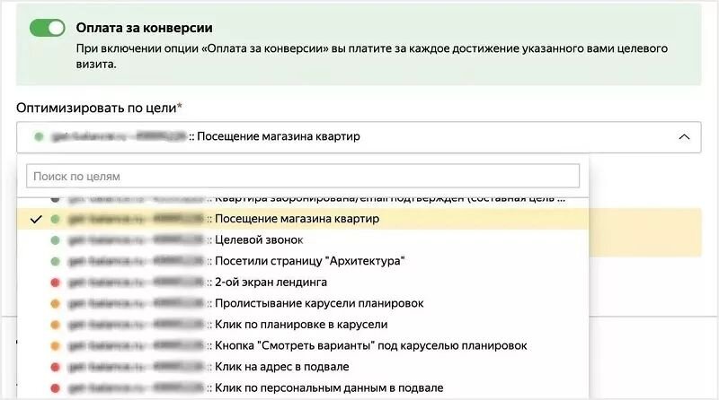 Рис.2. Выбор цели в Яндекс Директ. Цели прописываются предварительно в Яндекс Метрике.