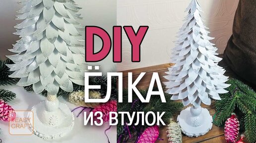 Самые красивые Ёлочки из пряжи🎄Новогодний декор и подарок своими руками❄️