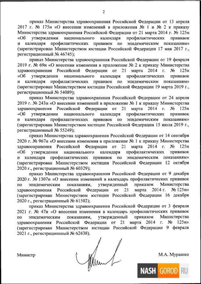 Национальный календарь прививок России