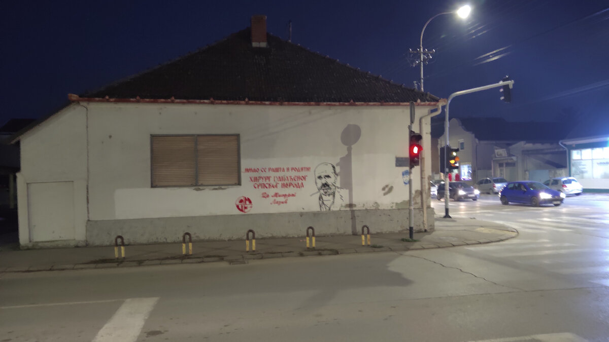 Мое первое знакомство с Миодрагом Лазичем.