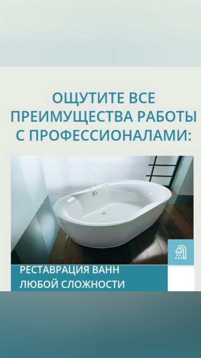 Реставрация ванн в Санкт-Петербурге