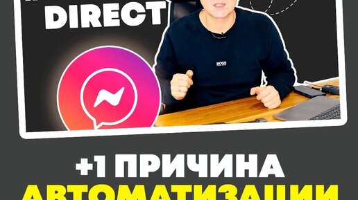 Descargar video: Не очевидная Причина Автоматизировать Instagram Direct