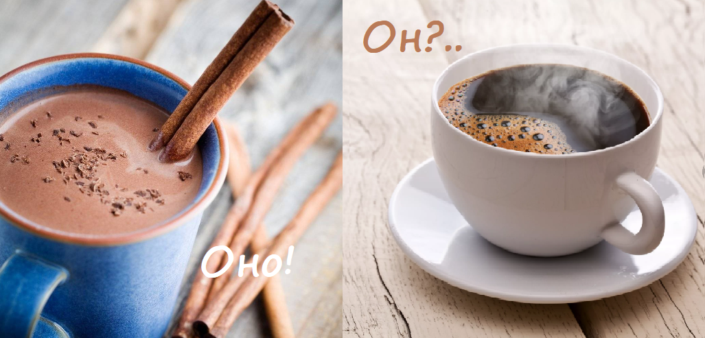 Ароматное какао и крепкий кофе