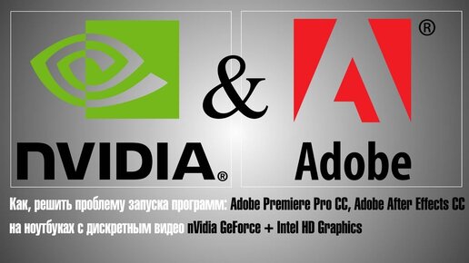 Ноутбук зависает, при запуске: Premiere Pro CC, и After Effects CC