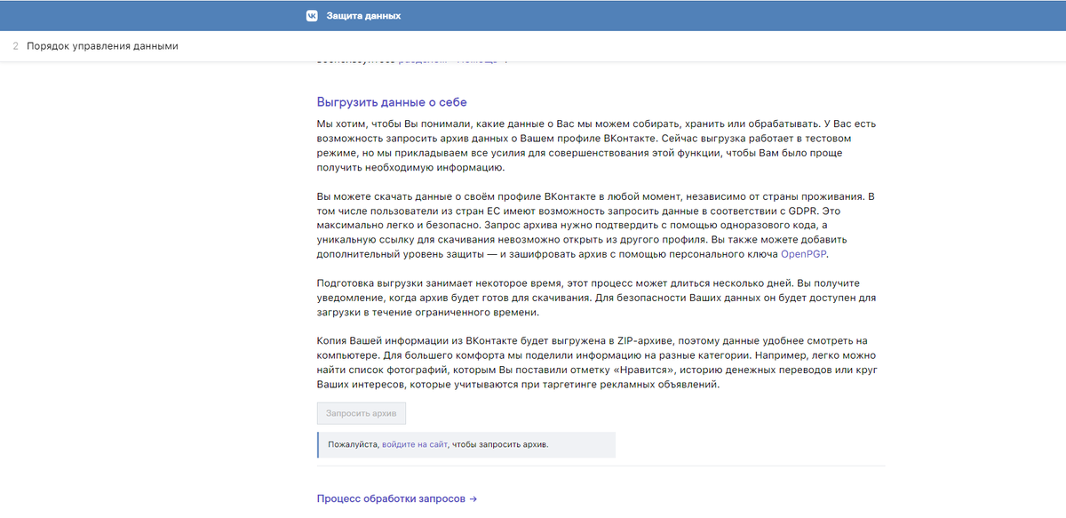 Раздел «Защита данных»