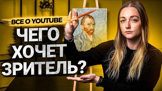 Как составить портрет аудитории для своего YouTube канала? Как сделать видео под запросы зрителей?