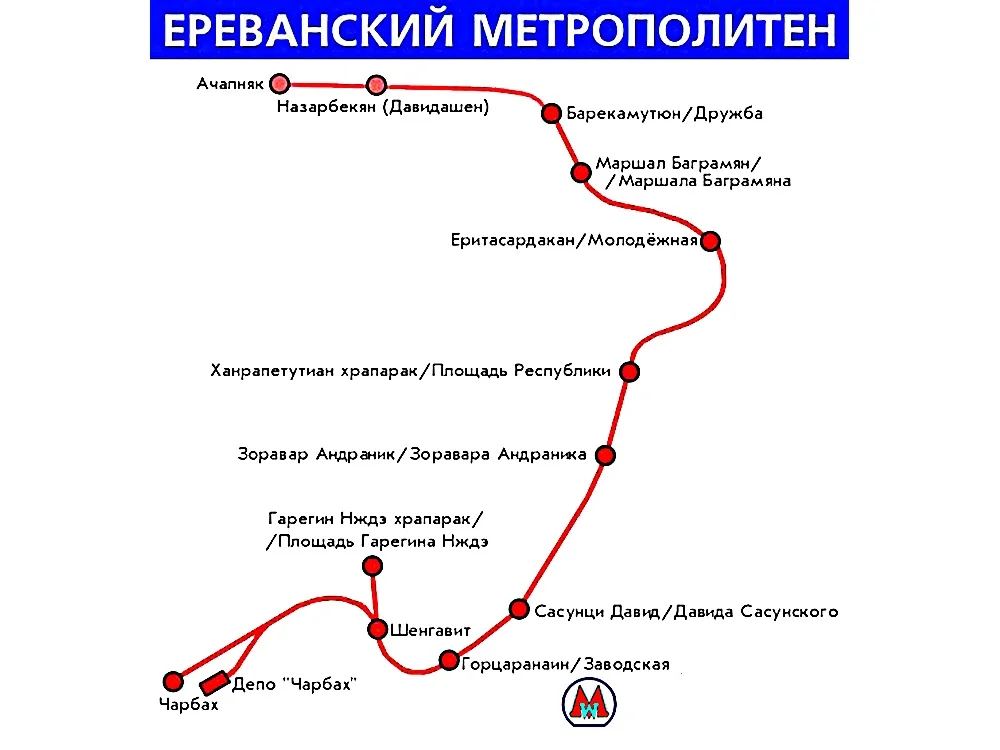 Метро в ереване фото