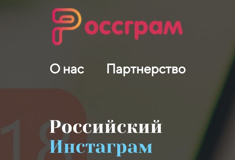 Русский инстаграм 2023. Российский Инстаграм аналог 2022. Аналог инстаграмма в России 2022 года. Новая социальная сеть 2022 в России вместо инстаграмма. Русский Инстаграм.