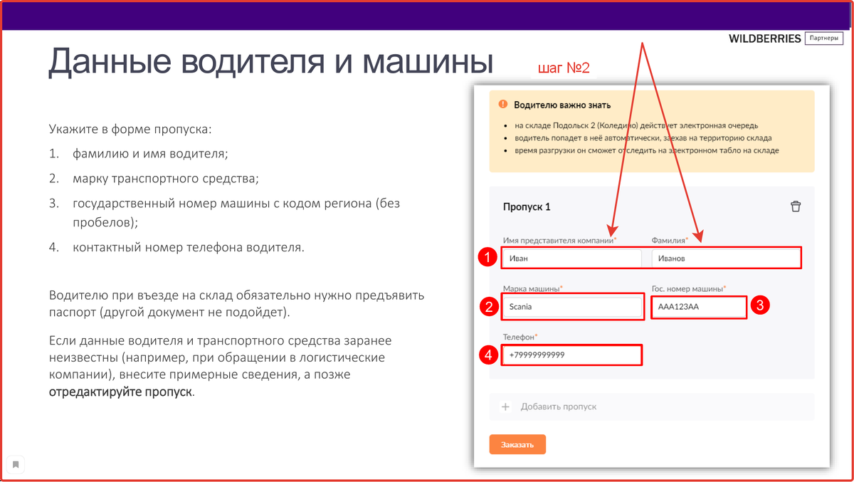 инструкция WB