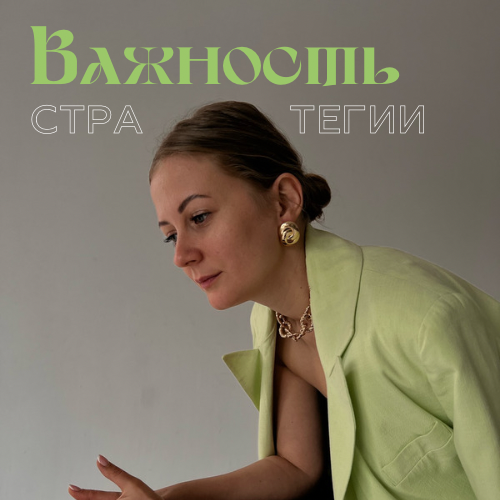 Доносите четко ваши ценности до потребителя. 