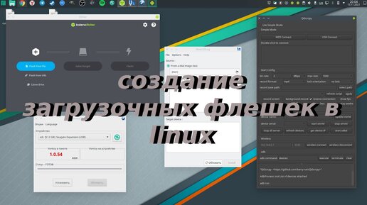 Как создать загрузочную флэшку с windows (и не только) в linux - аналоги rufus и ultriso для linux (видео из архивов youtube)