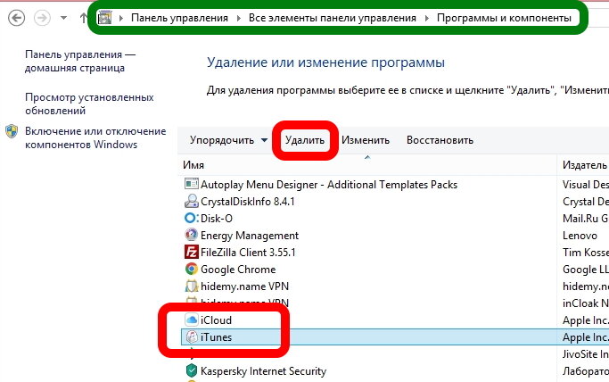 Как удалить iTunes и iCloud