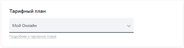 Тариф "Мой Онлайн" Альфа Инвестиции