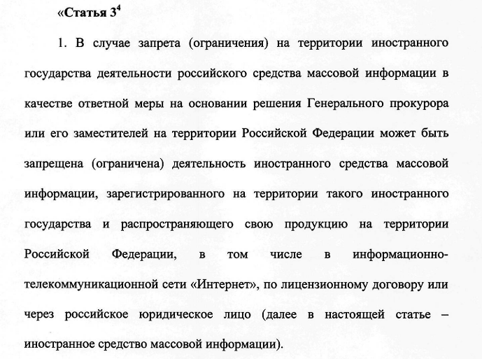 Выдержка из законопроекта