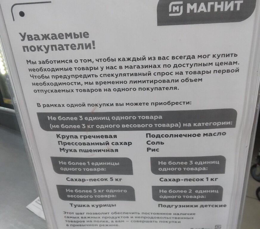 Такое объявление написал известный магазин. Фото автора блога