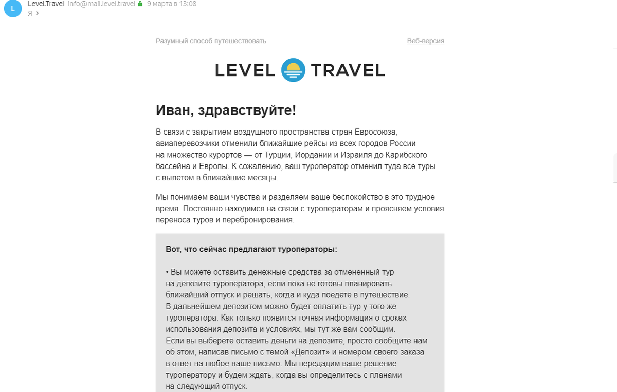 Как нам удалось быстро вернуть деньги за отмененный тур из-за  приостановления полетов за рубеж. Пример письма к туроператору | Покажи мир  | Истории из путешествий | Дзен