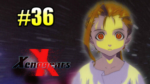 Xenogears {PS1} прохождение часть 36 — Путь Бога ФИНАЛ