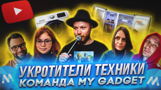 Познакомимся поближе или что такое My Gadget