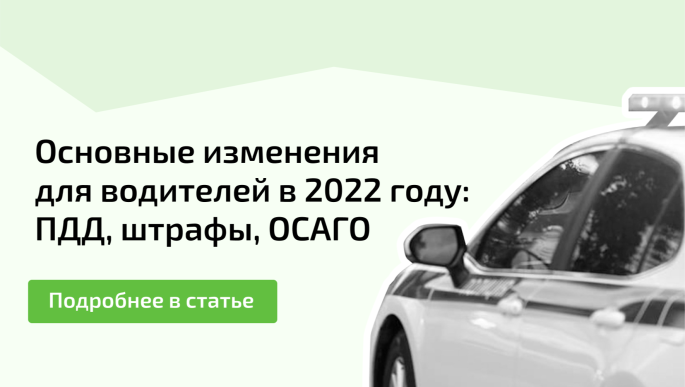 С 1 апреля изменения для автомобилистов 2024. 5 Важных изменений в правилах ОСАГО С 1 октября 2022 года.