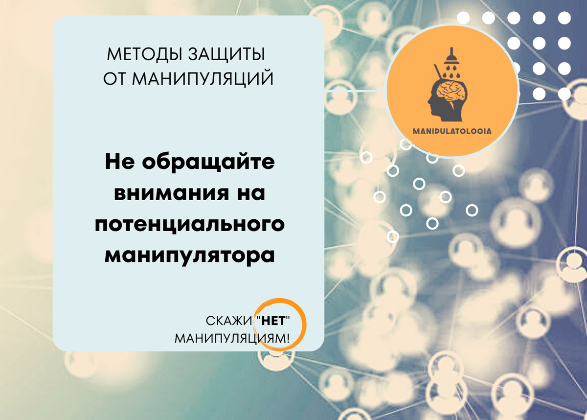 Манипуляции в социальной среде. Принципы манипулирования - презентация онлайн