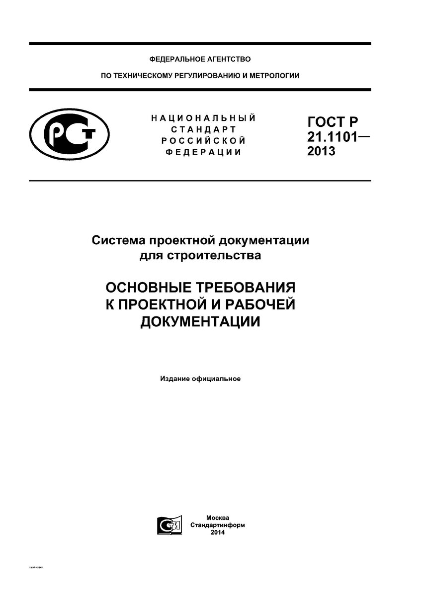 Гост требования к управлению проектом ВОПРОС: Как правильно оформитить обложку, титульный лист и содержание сметной до