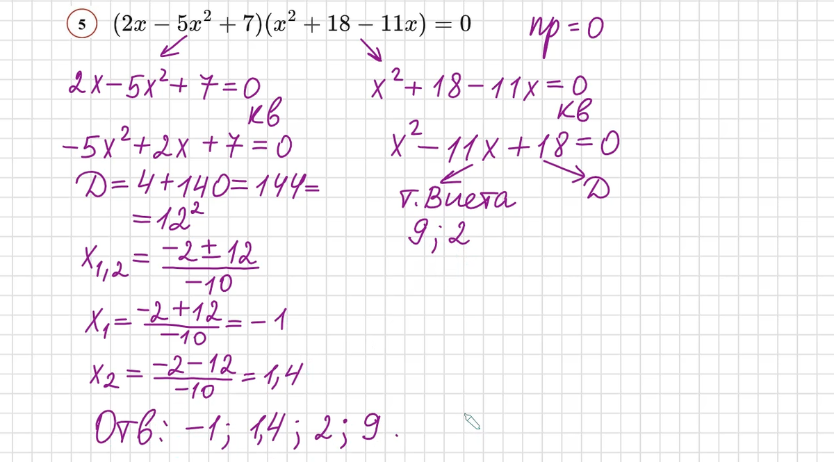 ✍ Занятие 5 Как решать уравнение со скобками (вида Произведение элементов =  0) | Подслушано по Математике | Дзен
