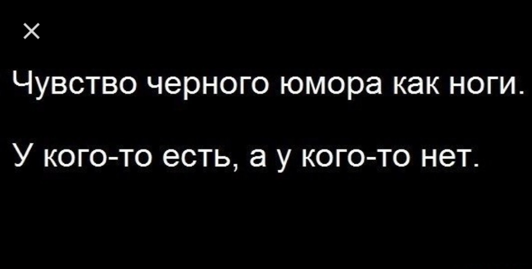 Черный юмор. Черный юмор как ноги. Немного черного юмора