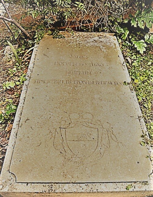 Могила княжны Вяземской