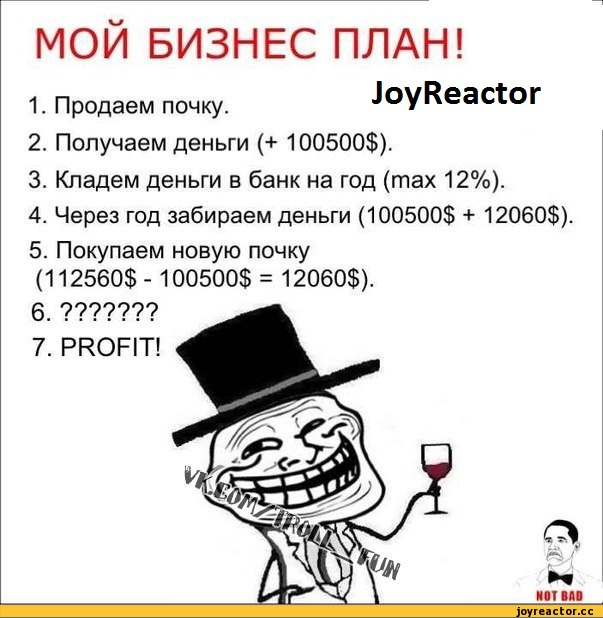 Дай продай. Бизнес план юмор. Бизнес план прикол. Анекдот про бизнес план. Шутки про планы.