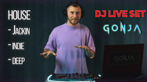 HOUSE jackin, indie, deep сет от GONJA на pioneer DDJ 400 | хаус диджей сет