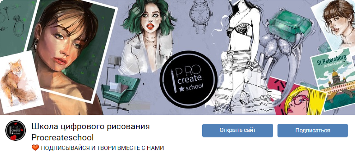 Группа Вконтакте школы цифрового рисования "Procreateschool"