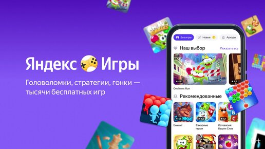 Играть в яндексе игры без подписки. Randex igri.