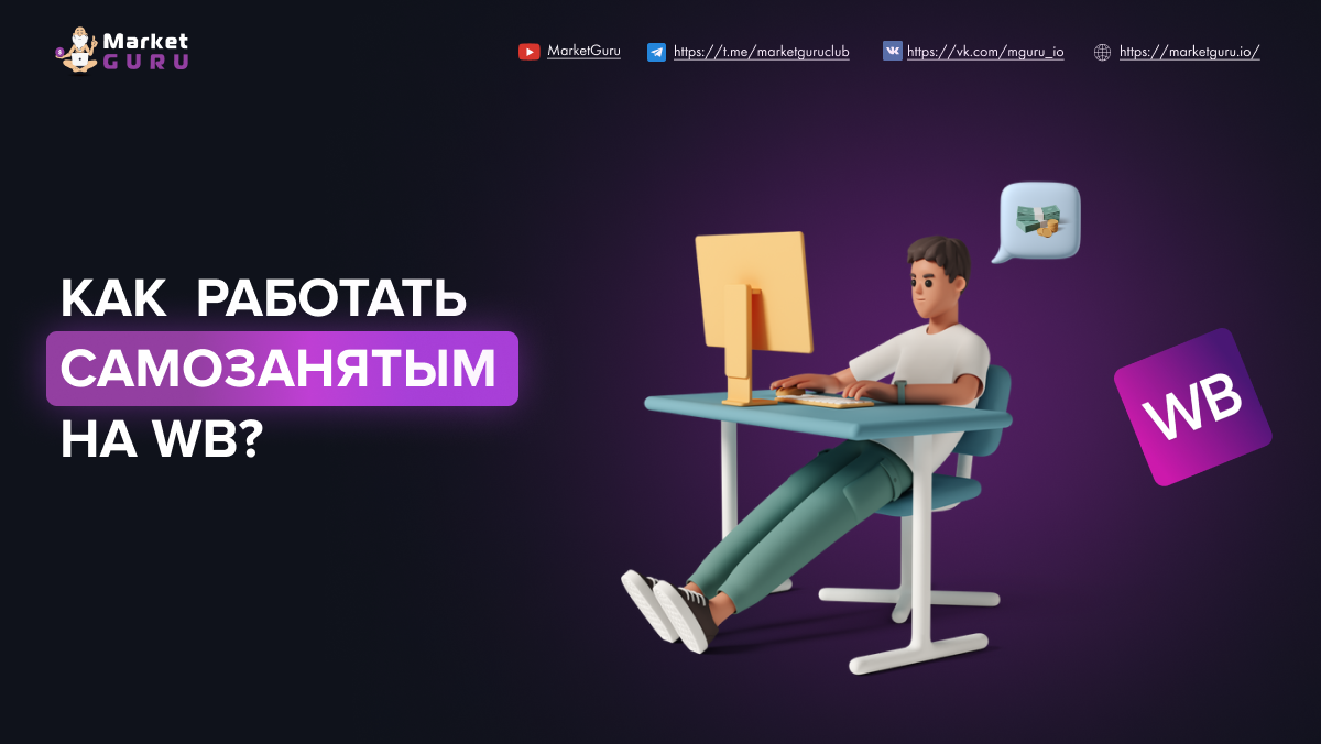 Маркет гуру