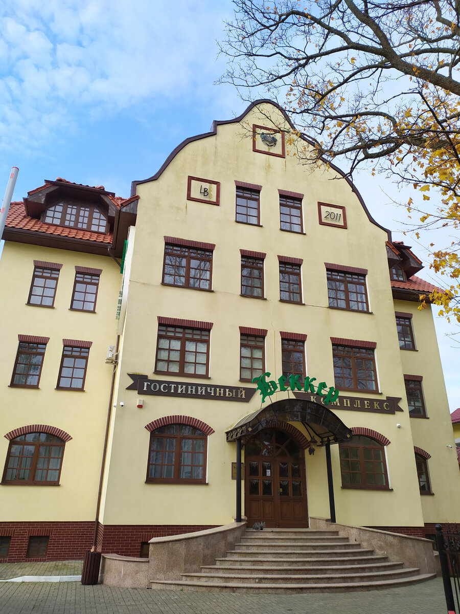 Гостиница «Беккер»
