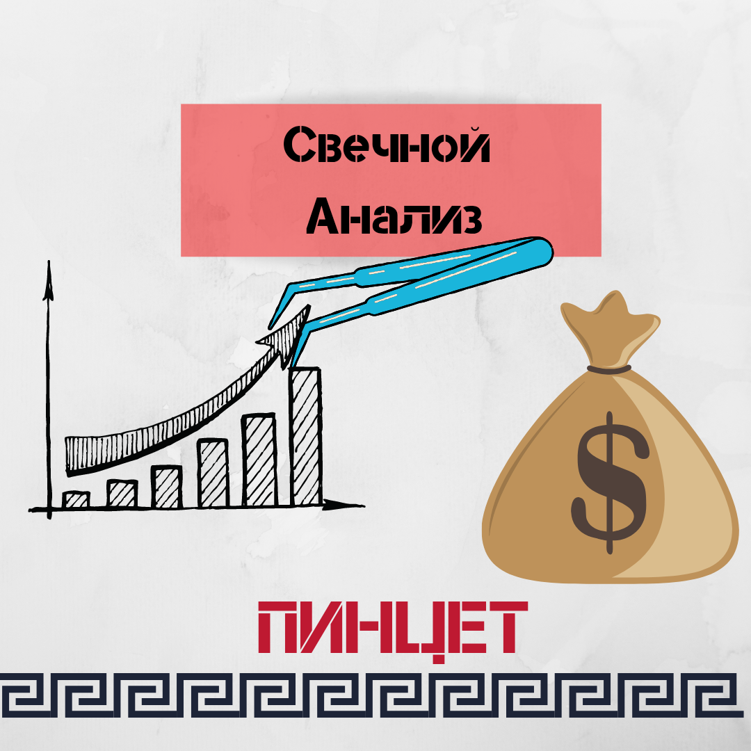 Паттерн - пинцет 