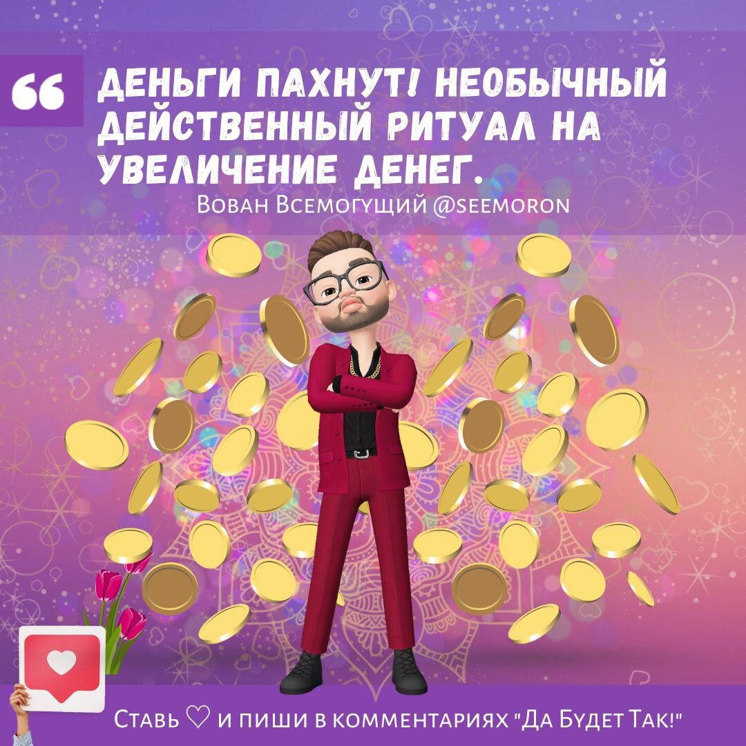 Читать деньги не пахнут
