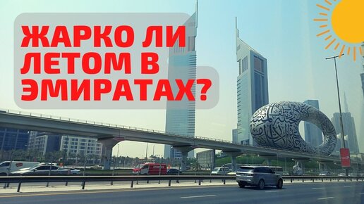 А нам - можно? Нет, нельзя! Запреты в ОАЭ