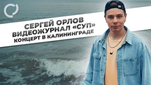 Сергей орлов певец фото