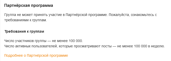 Скрин о правилах монетизации