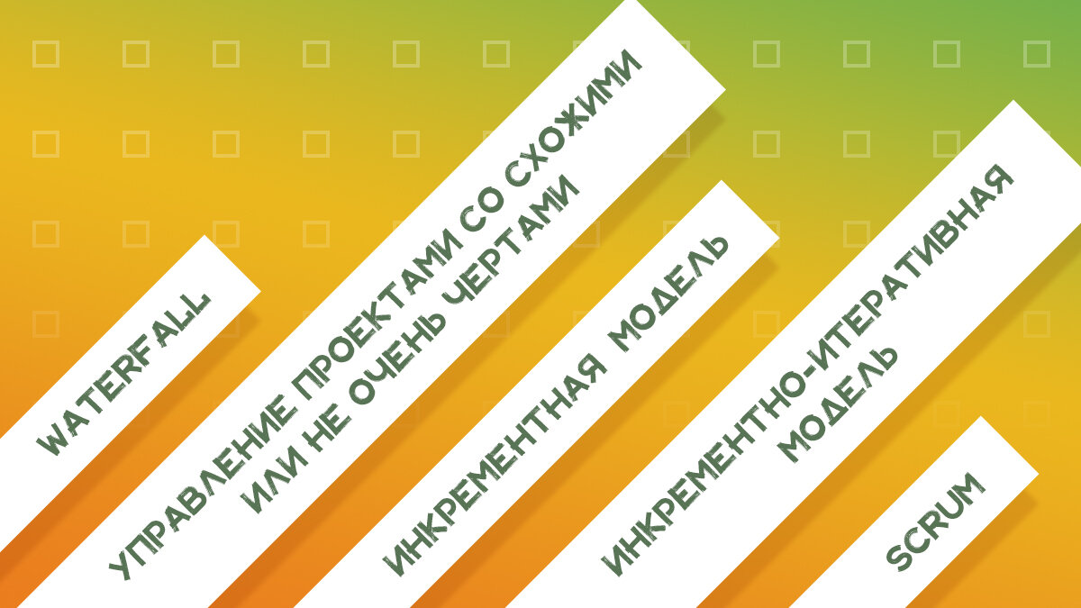 Современная практика управления проектами Современные практики управления проектами Projecto Дзен