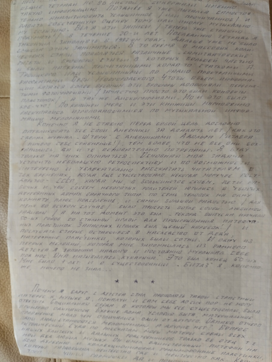 Один из оригинальных листков