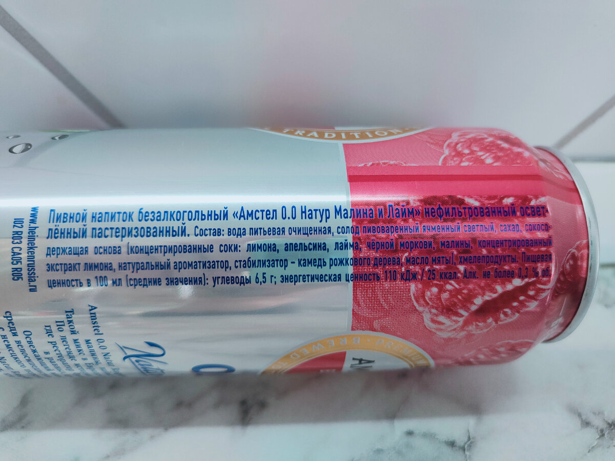 Пиво "Amstel 0.0 Natur Raspberry & Lime" (Натуральная Малина и Лайм)