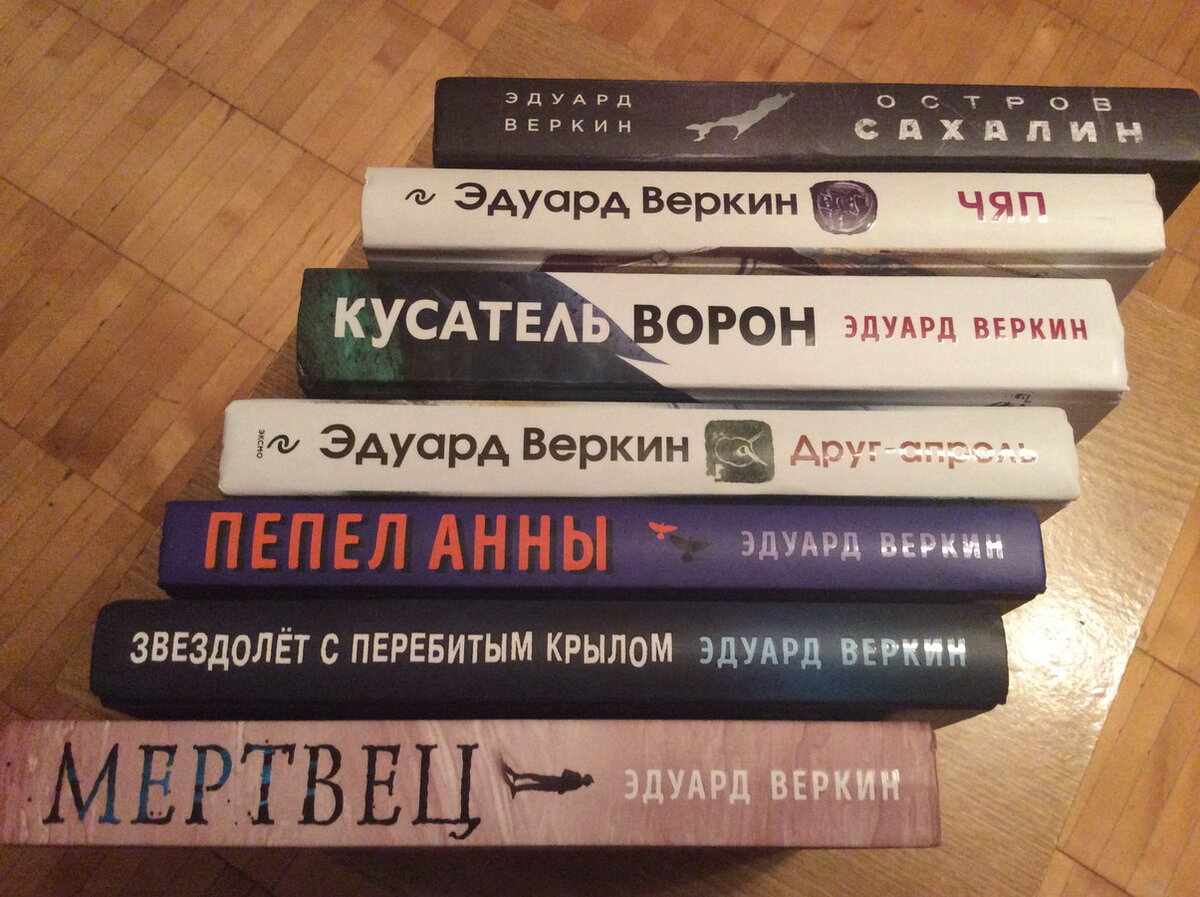 На снимке есть и корешок романа Эдуарда Веркина "Остров Сахалин". Но мой материал не про эту книгу). Я немножко писал о ней здесь: https://lartis.livejournal.com/1193215.html