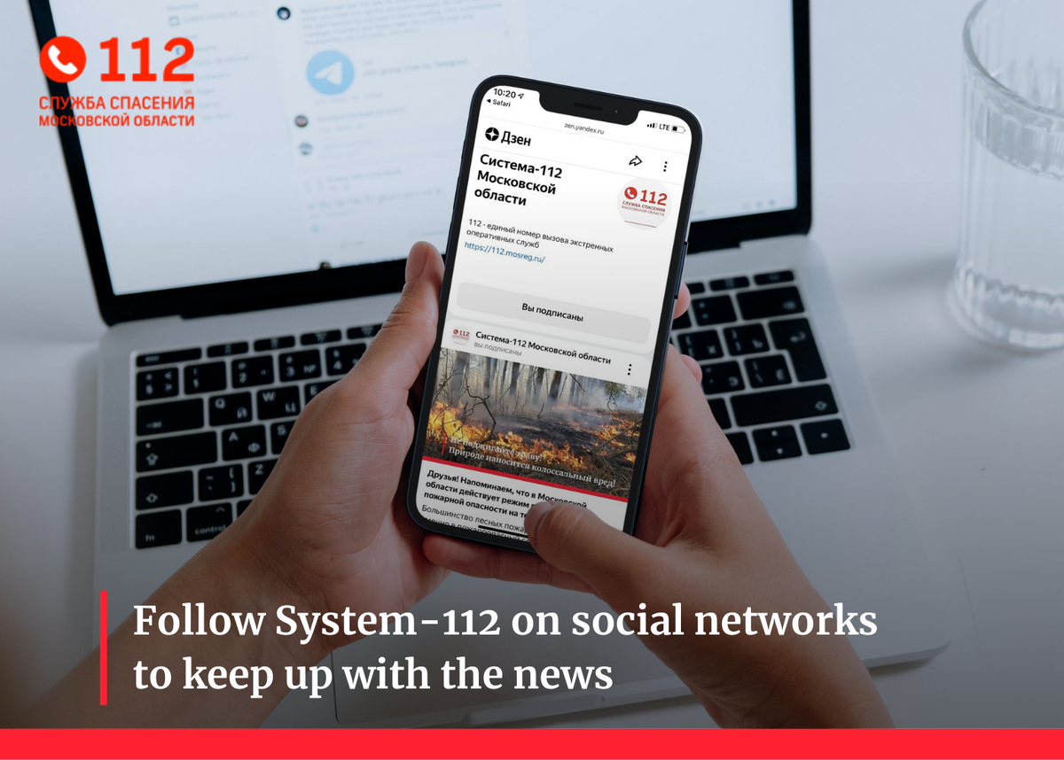 Follow System-112 on social networks to keep up with the news | System-112  Moscow Region | Дзен