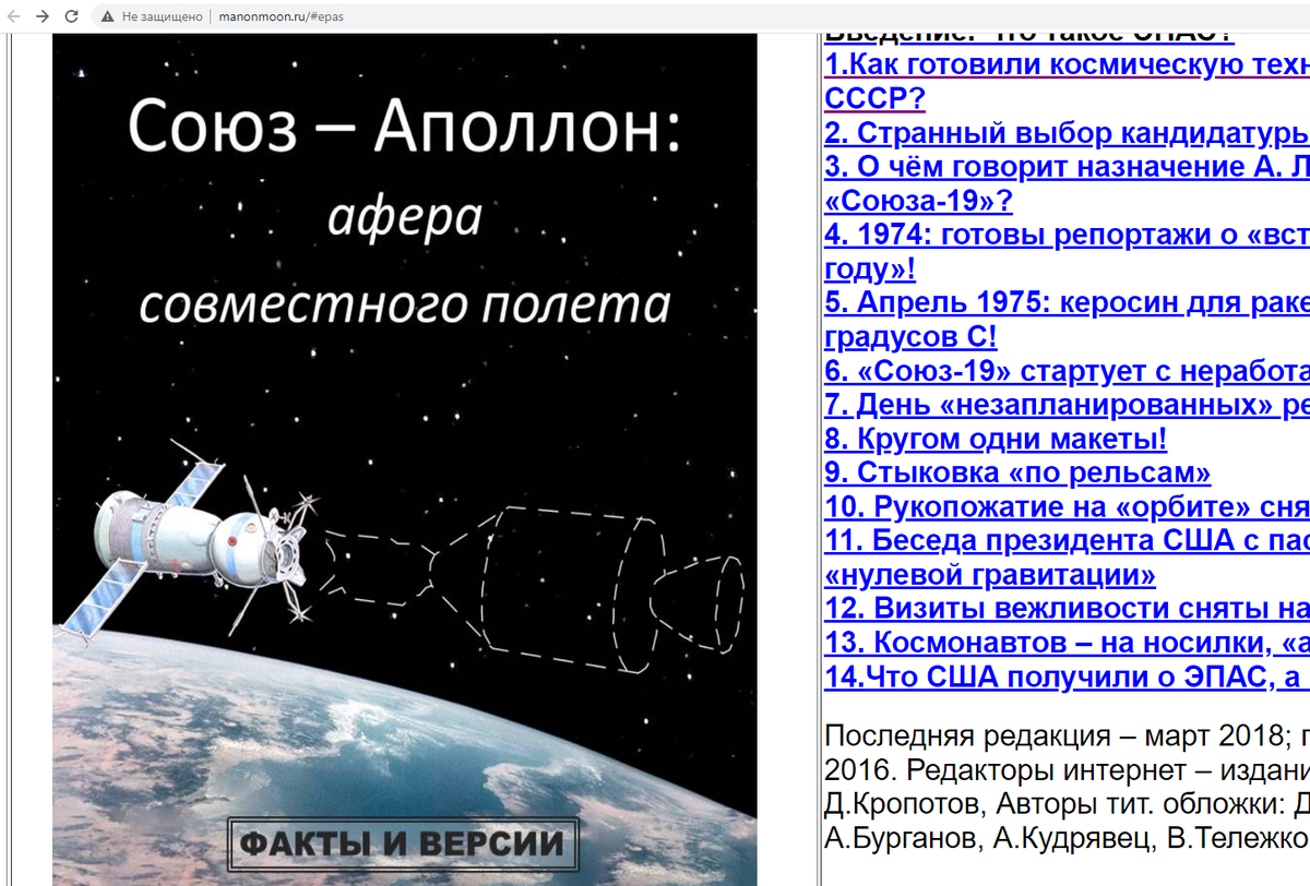 Обложка книги о том, что Аполлон на стыковку с Союзом не летал. Скриншот с сайта Попова.