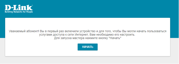 4. Появится приветствующее сообщение. Нажать кнопку "начать"
