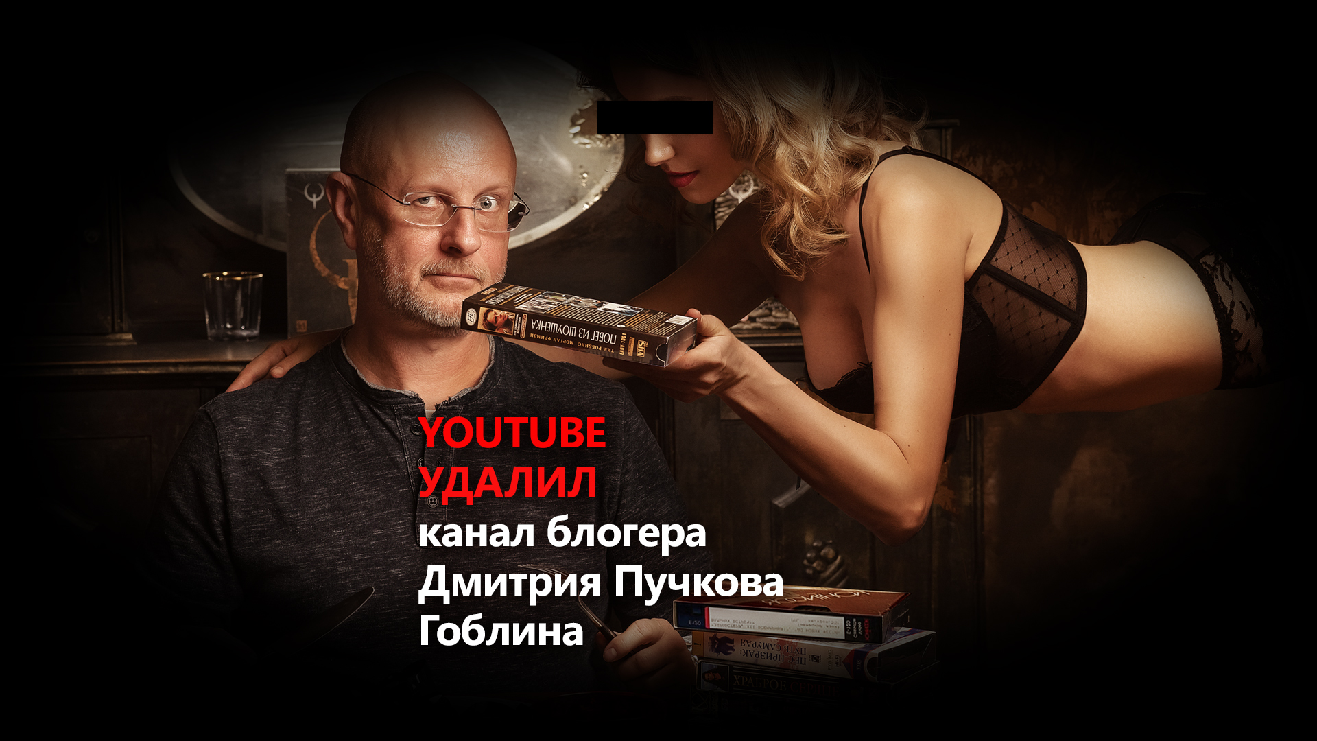 YouTube удалил канал блогера Дмитрия Пучкова Гоблина | Философ в рваных  кедах | Дзен