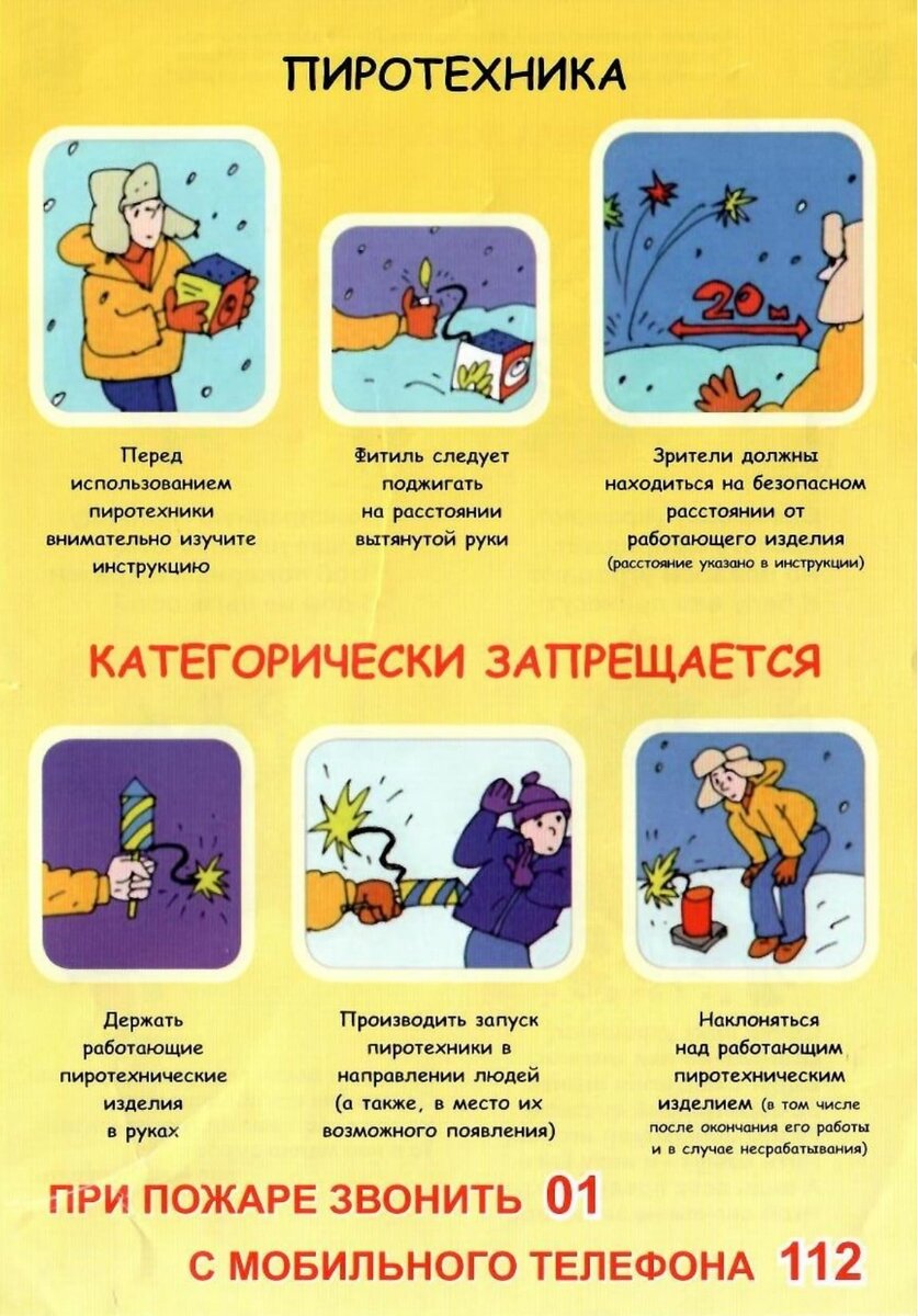 Инструктажи для школьников в картинках